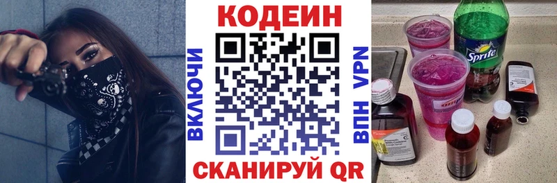 Codein Purple Drank Чебоксары